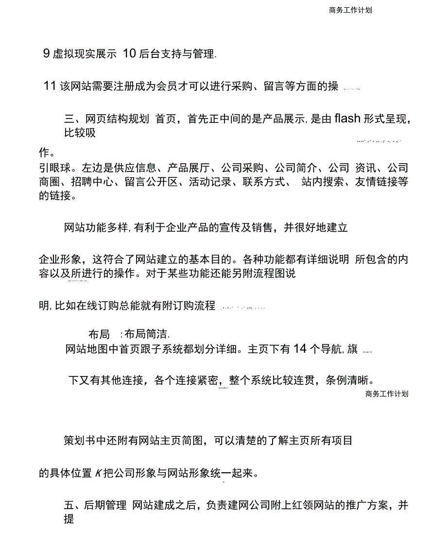 企业商务网站策划书_第4页