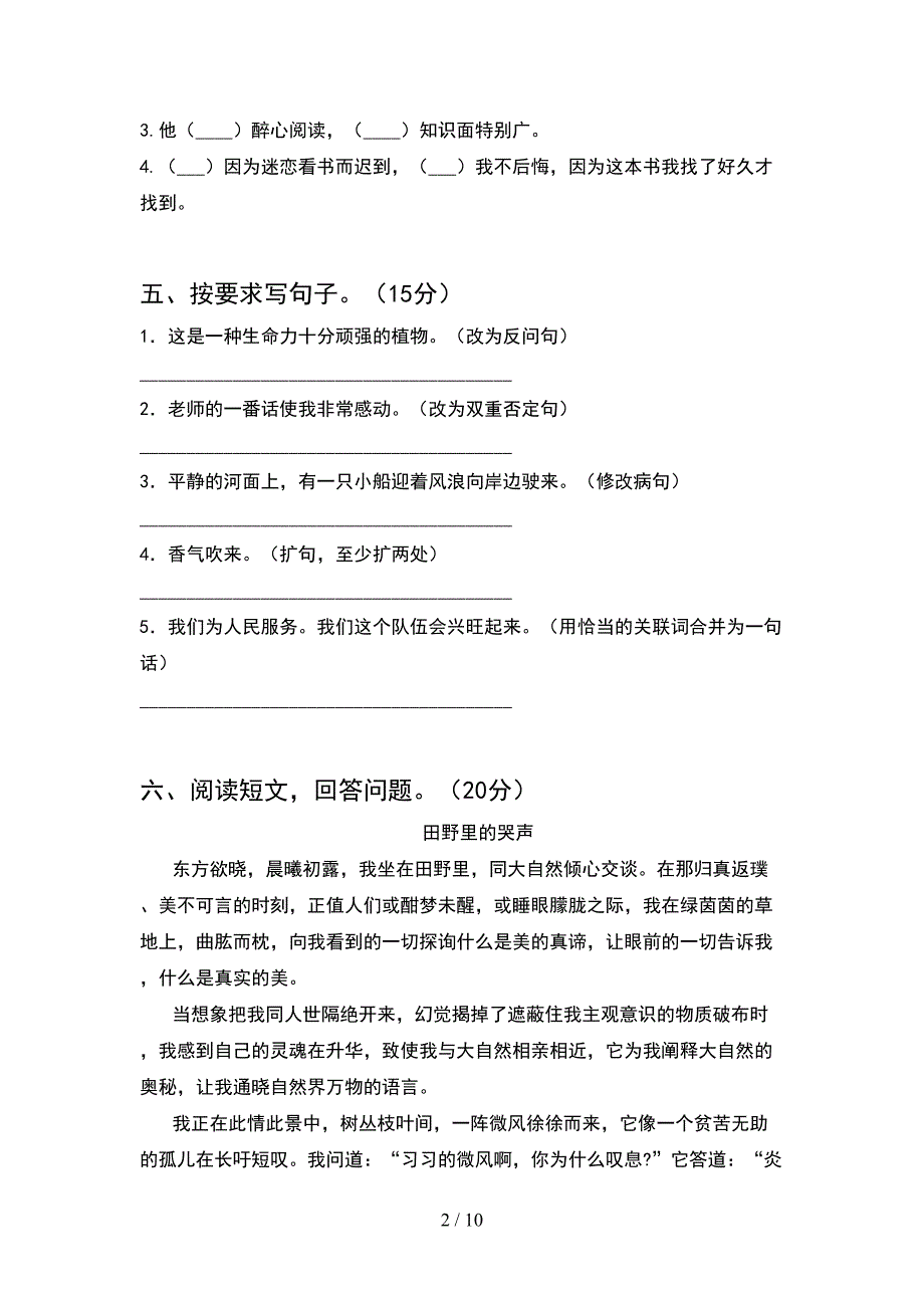 2021年苏教版六年级语文下册期末考试卷及答案真题(2套).docx_第2页