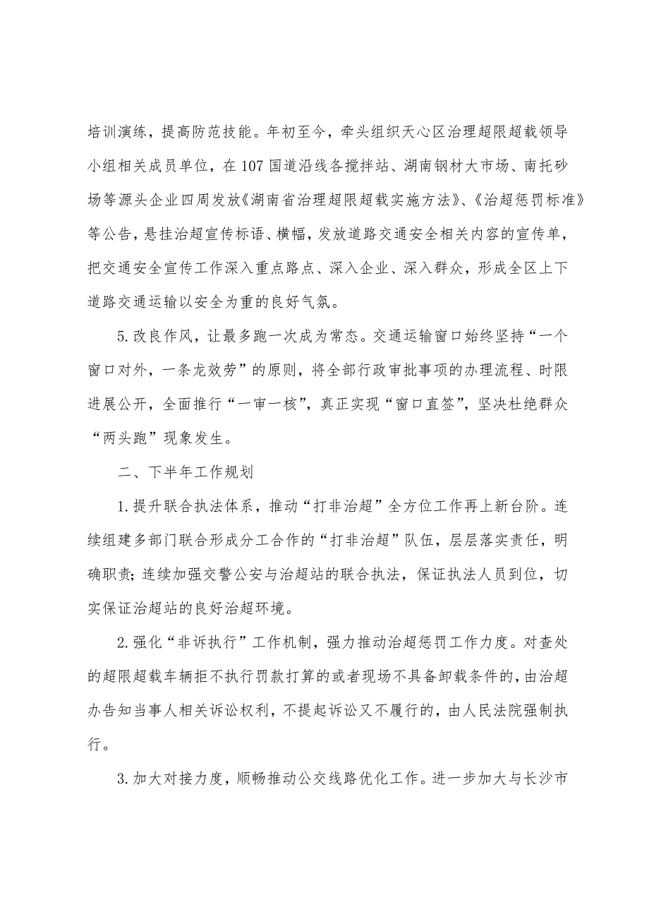 交通运输局2023年上半年工作总结及下半年工作计划.docx_第3页