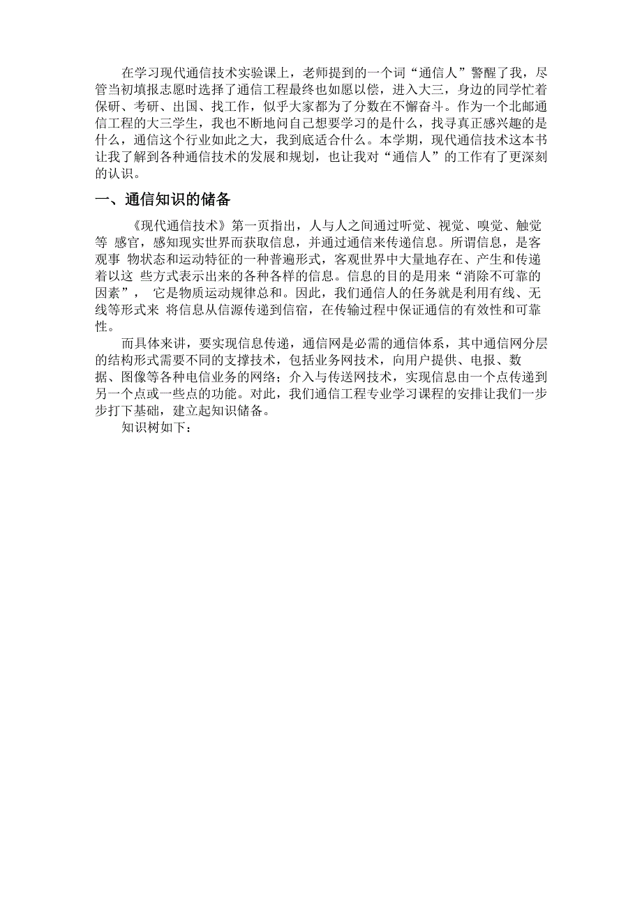 北邮《现代通信技术》实验报告一_第2页