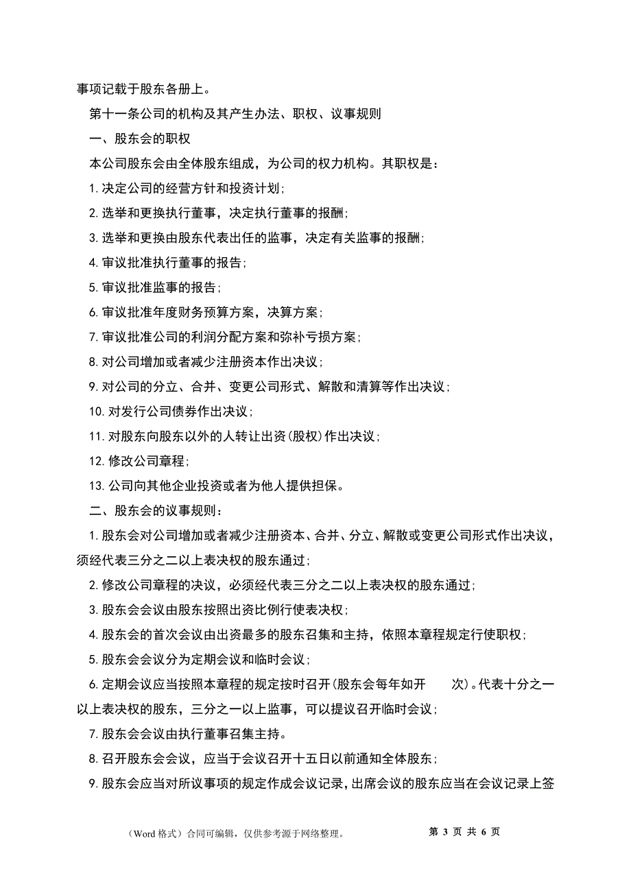 公司章程模板_第3页