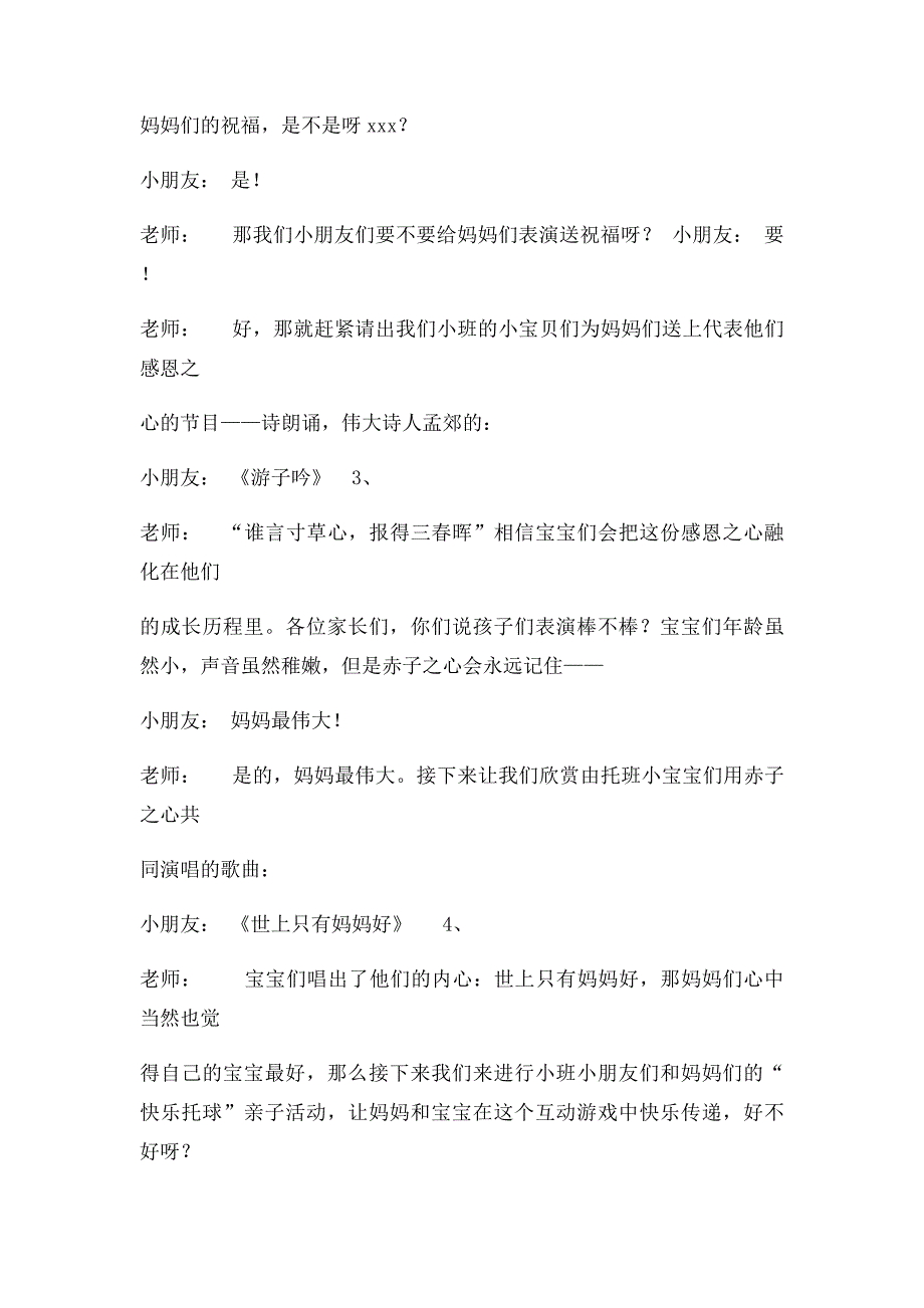 明德幼儿园母亲节活动串词_第2页