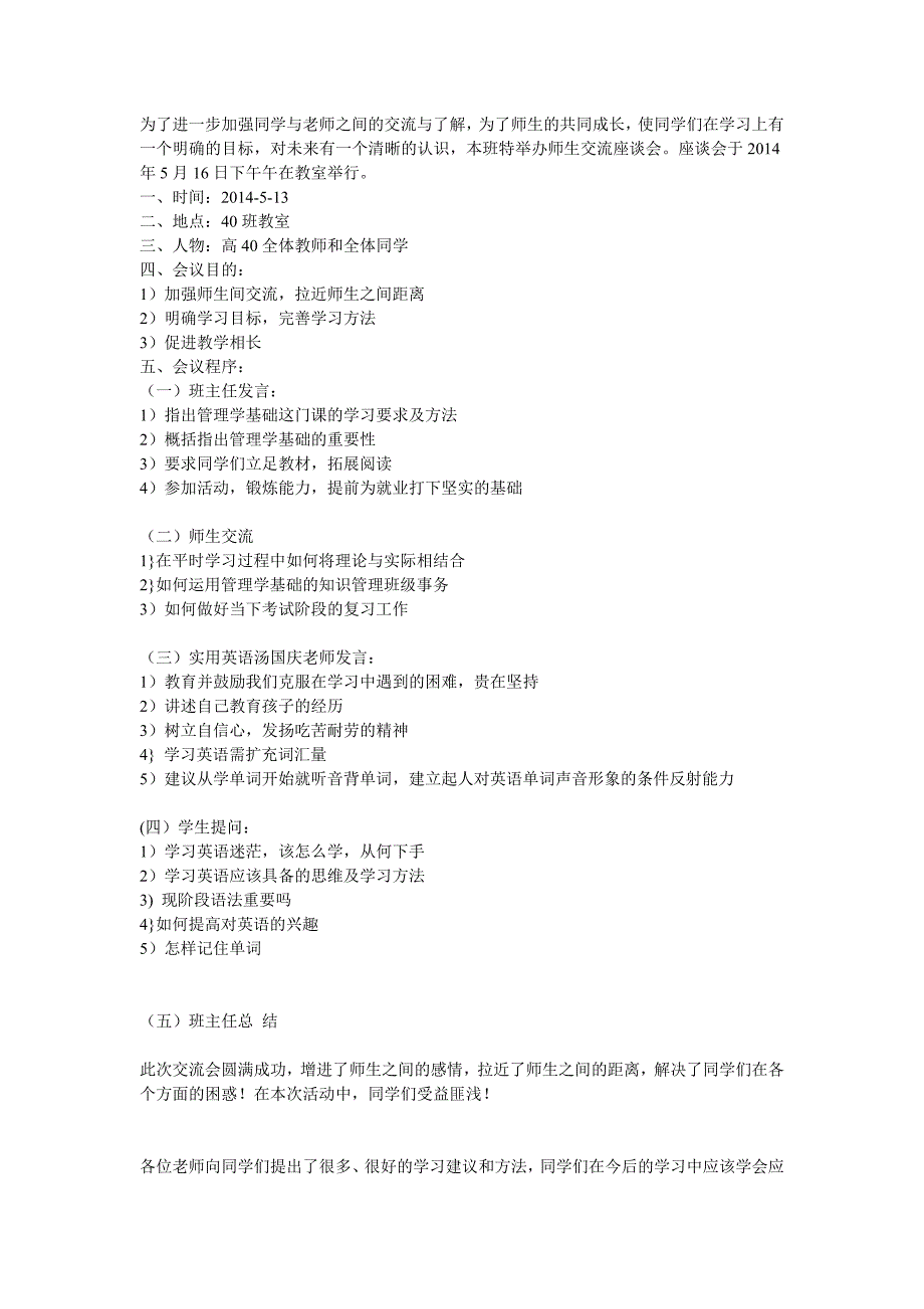 班级交流座谈会记录_第1页