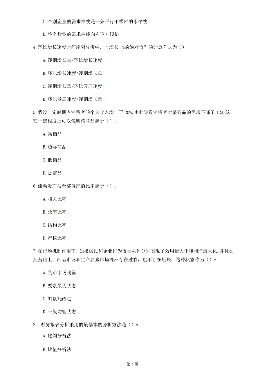 2020年湖南省《中级经济基础知识》考前练习(第775套)_第2页