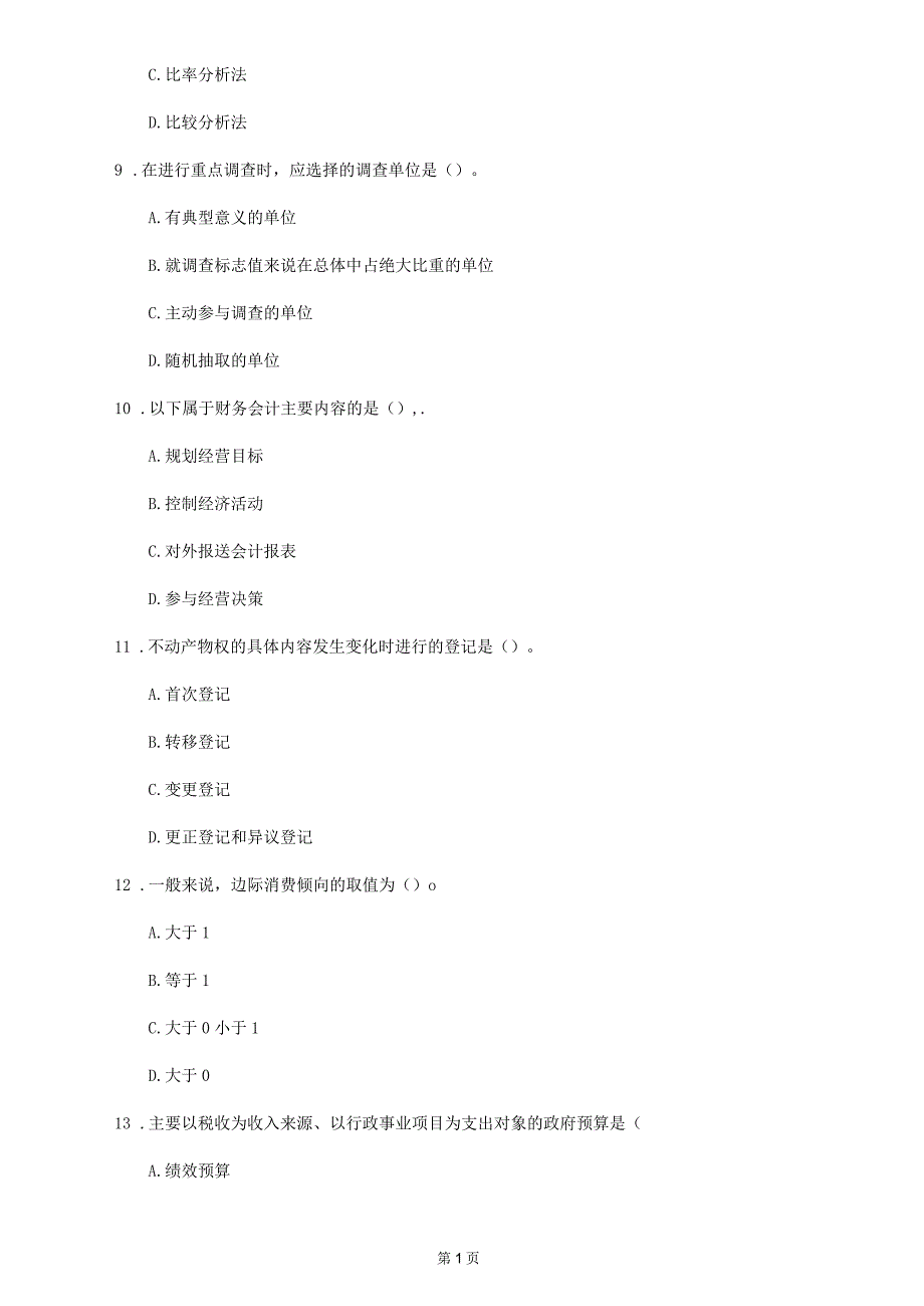 2020年湖南省《中级经济基础知识》考前练习(第775套)_第3页