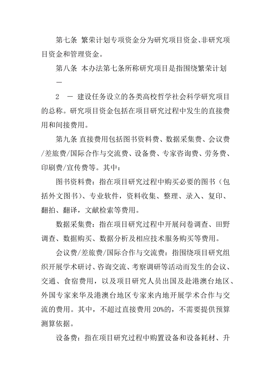 2023年高等学校哲学社会科学繁荣计划专项资金_第3页