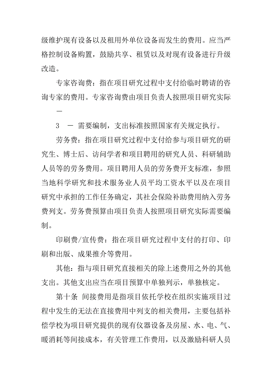 2023年高等学校哲学社会科学繁荣计划专项资金_第4页