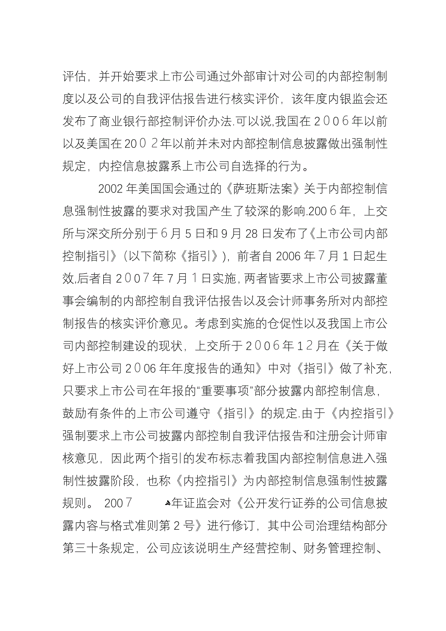 内部控制信息披露专题.docx_第2页