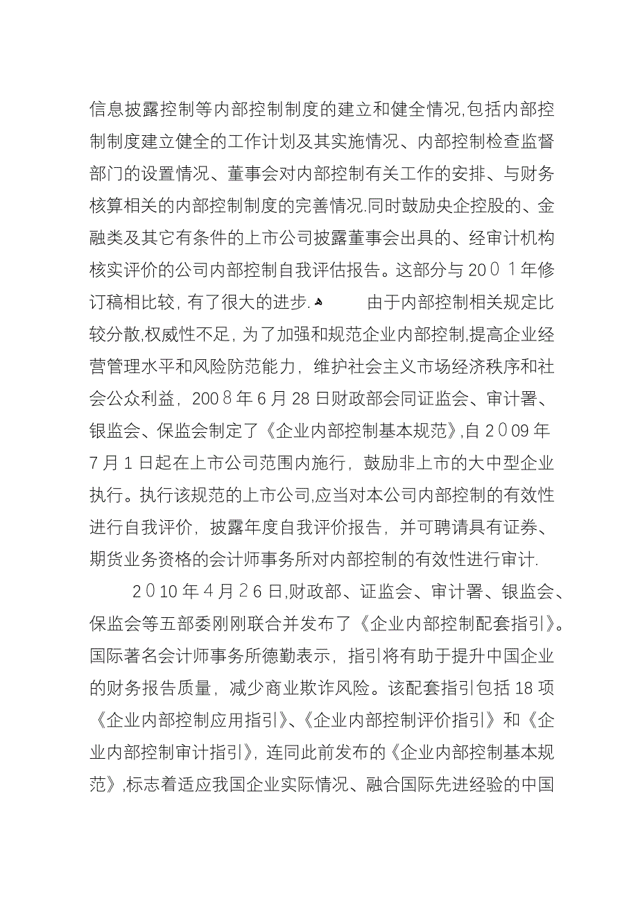 内部控制信息披露专题.docx_第3页