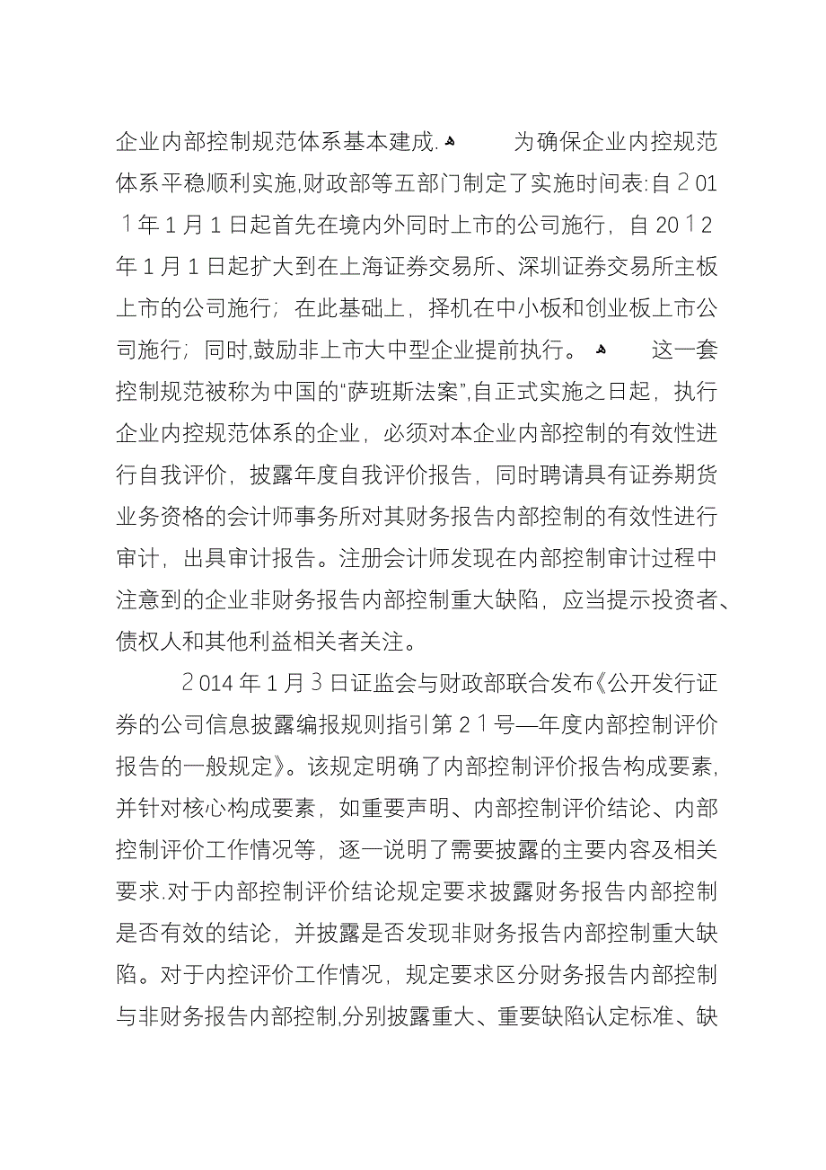 内部控制信息披露专题.docx_第4页