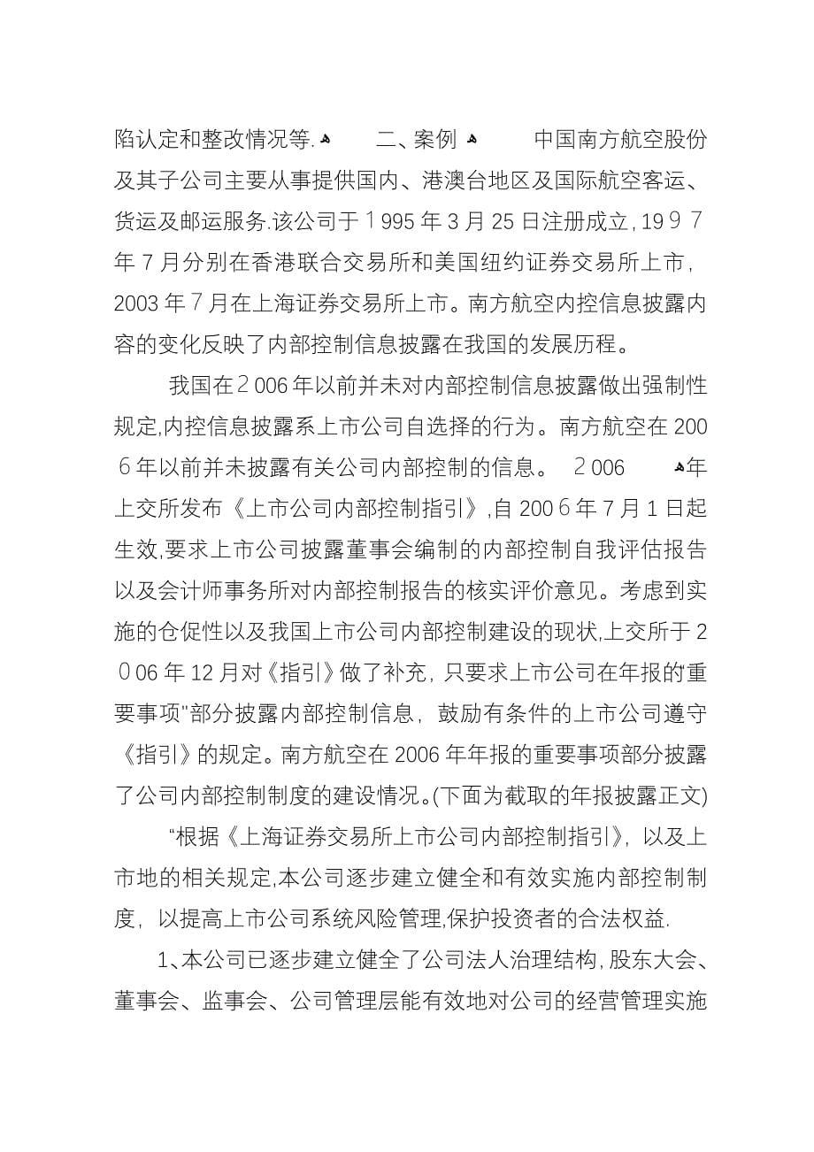 内部控制信息披露专题.docx_第5页