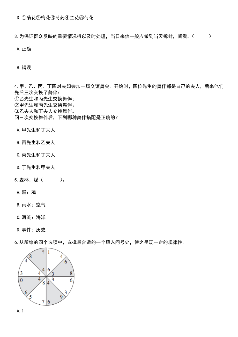 2023年06月广东省市场监督管理局政务中心招考聘用劳务派遣工作人员笔试题库含答案带解析_第2页