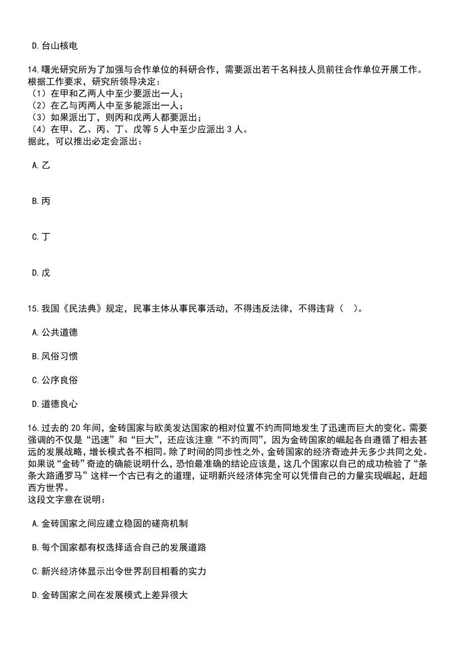 2023年06月广东省市场监督管理局政务中心招考聘用劳务派遣工作人员笔试题库含答案带解析_第5页