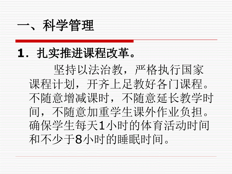 沭阳如东中学教学工作十八条措施与有效教学的实施策略_第3页