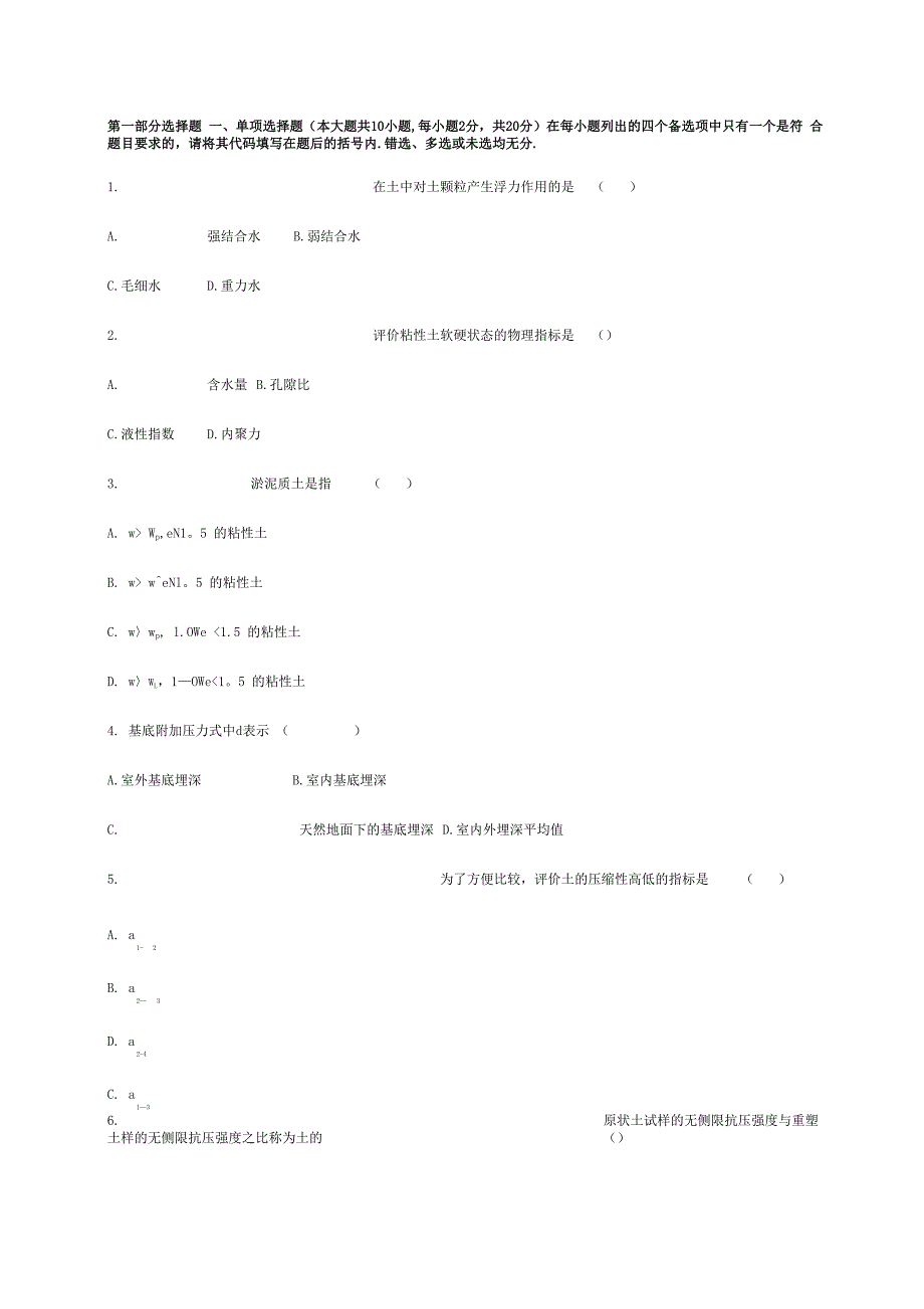 土力学与地基基础试题及答案解析_第1页