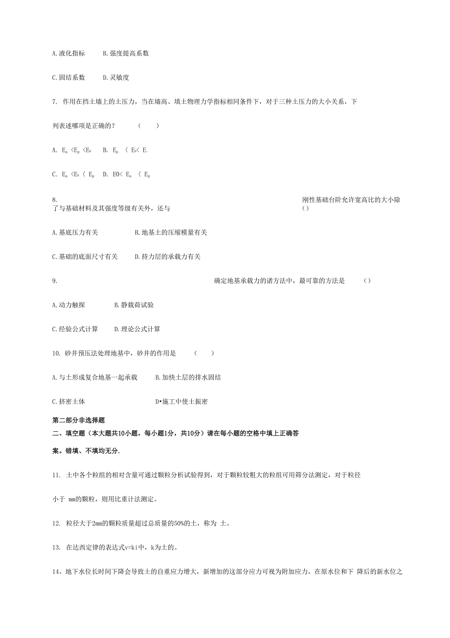 土力学与地基基础试题及答案解析_第2页