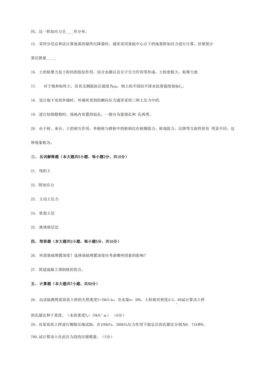 土力学与地基基础试题及答案解析_第3页