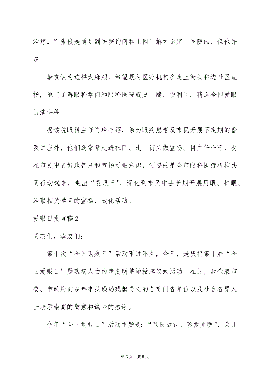 爱眼日发言稿_第2页