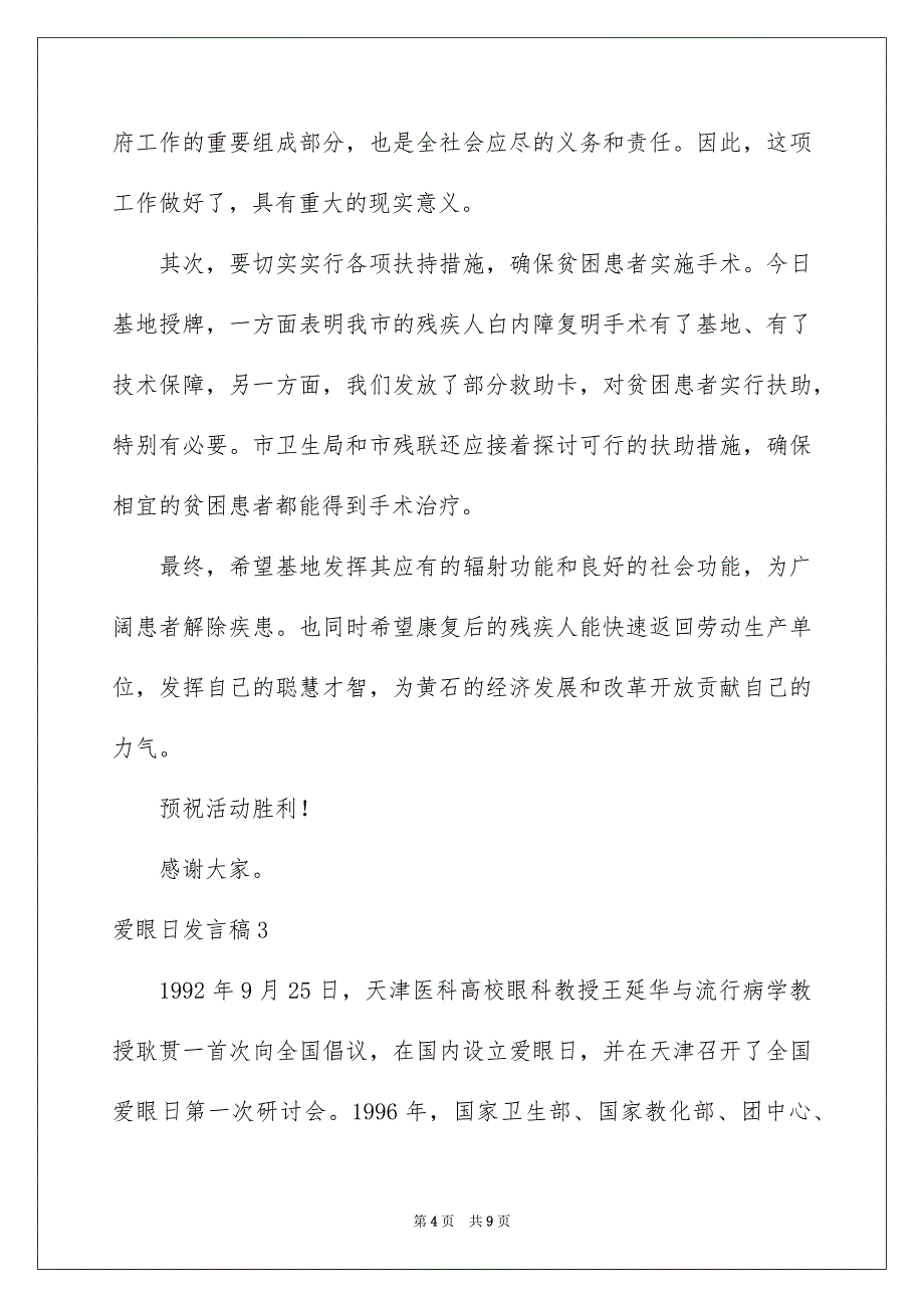 爱眼日发言稿_第4页