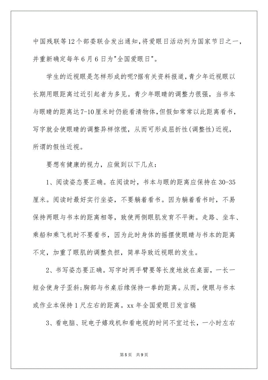 爱眼日发言稿_第5页