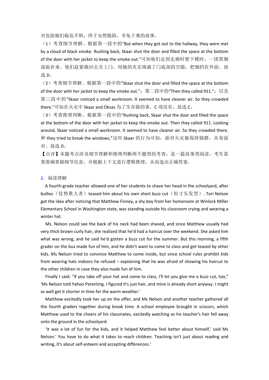 (英语)高考英语阅读理解试题(有答案和解析)_第2页