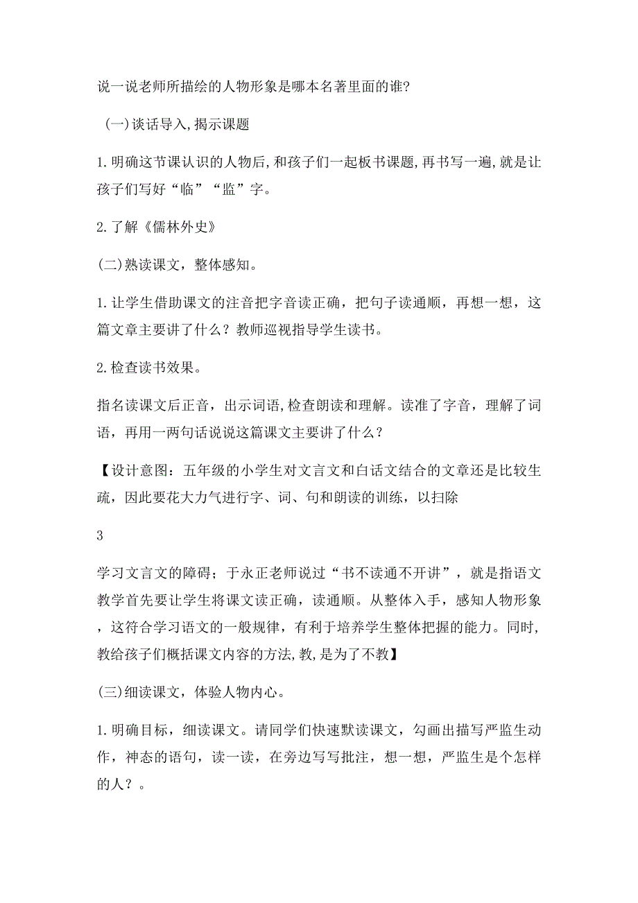 《临死前的严监生》说课稿 张武杰_第3页