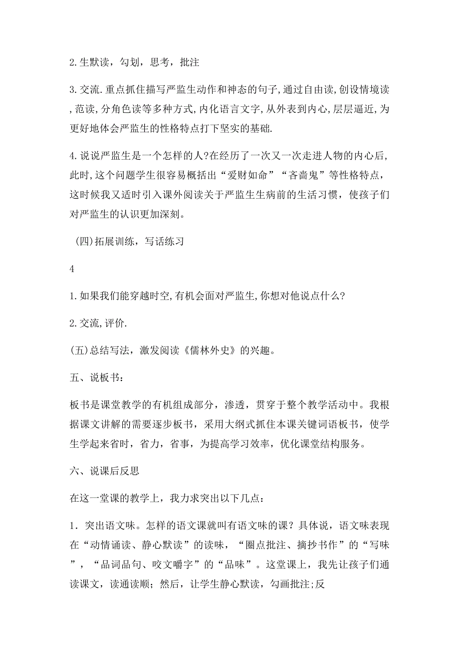 《临死前的严监生》说课稿 张武杰_第4页