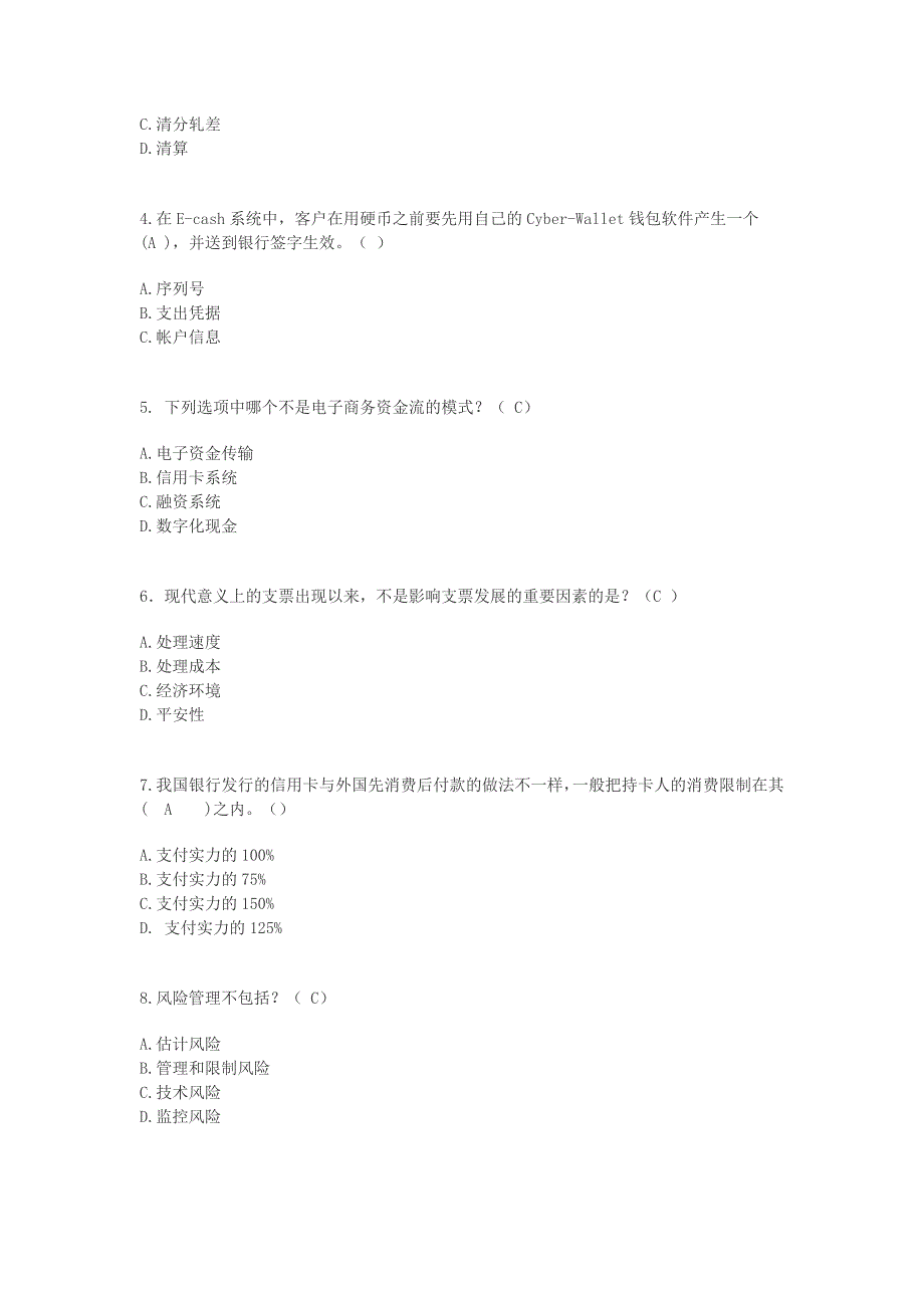 电子商务网上作业电子商务与金融-选择_第2页