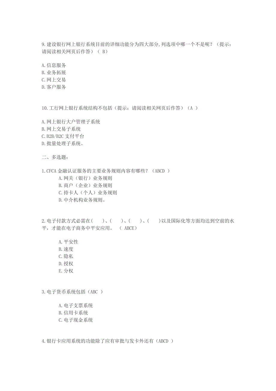 电子商务网上作业电子商务与金融-选择_第3页