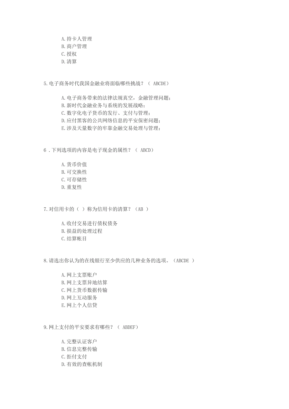 电子商务网上作业电子商务与金融-选择_第4页