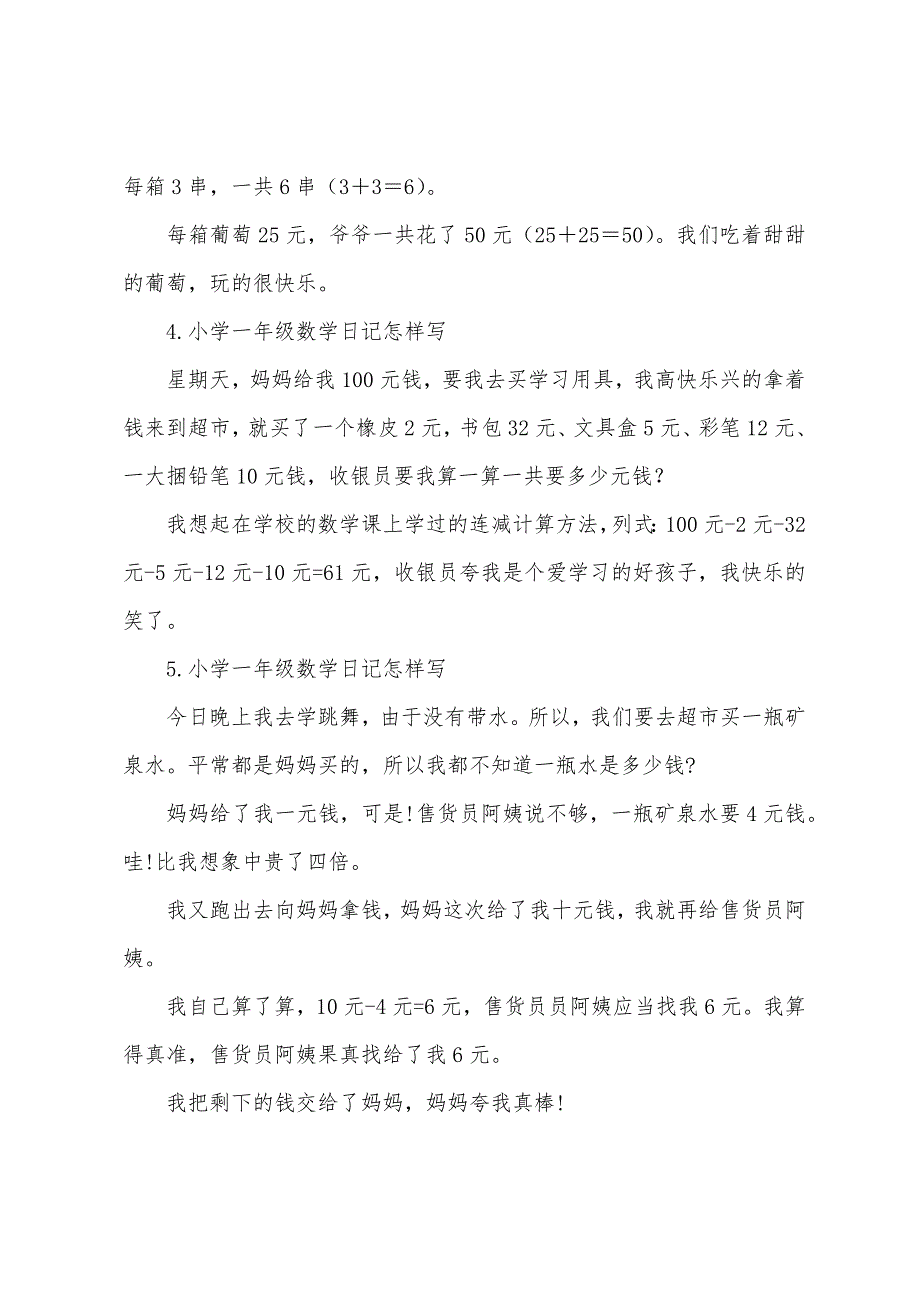 小学一年级数学日记怎样写.docx_第2页