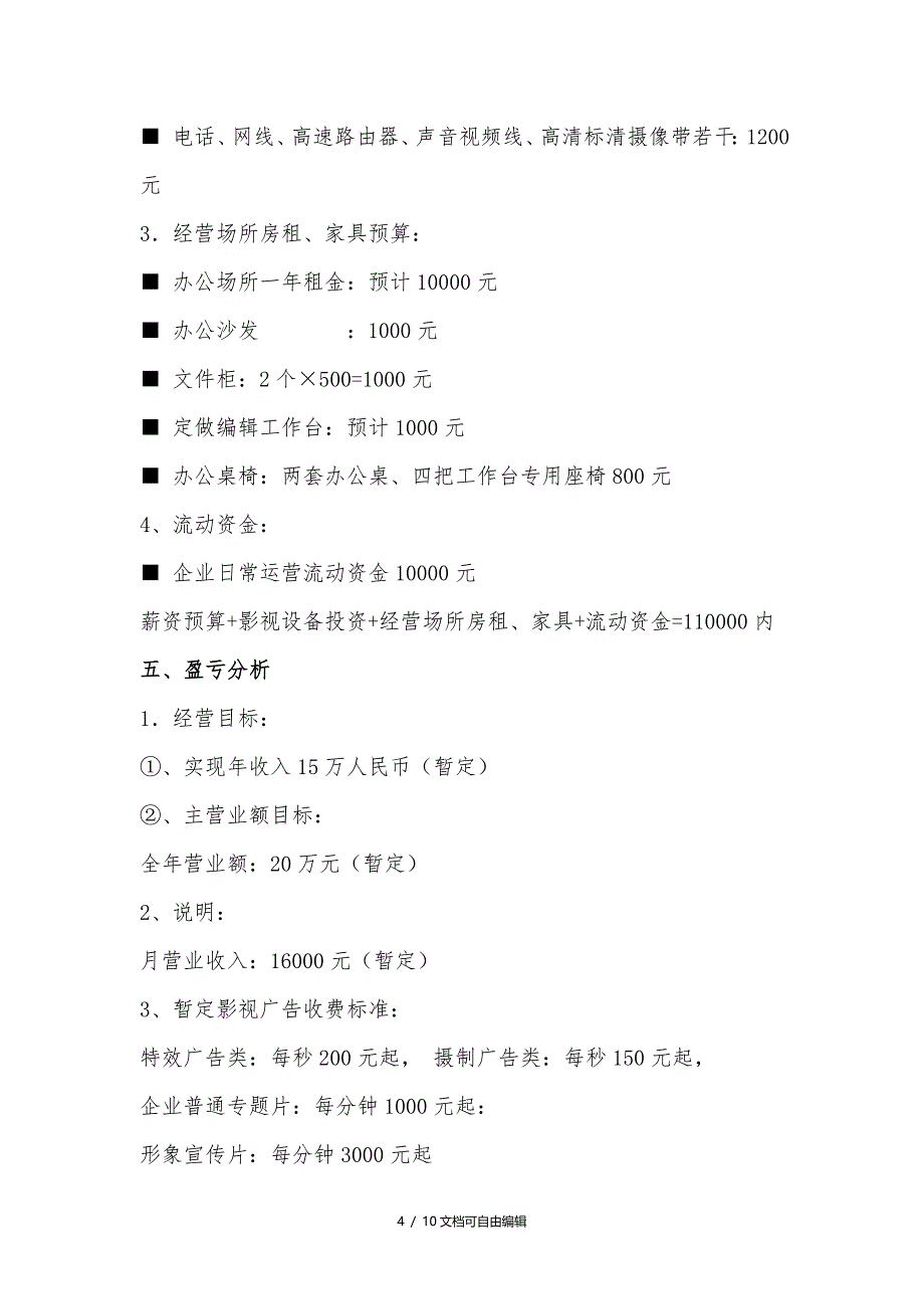 影视传媒公司成立策划方案_第4页