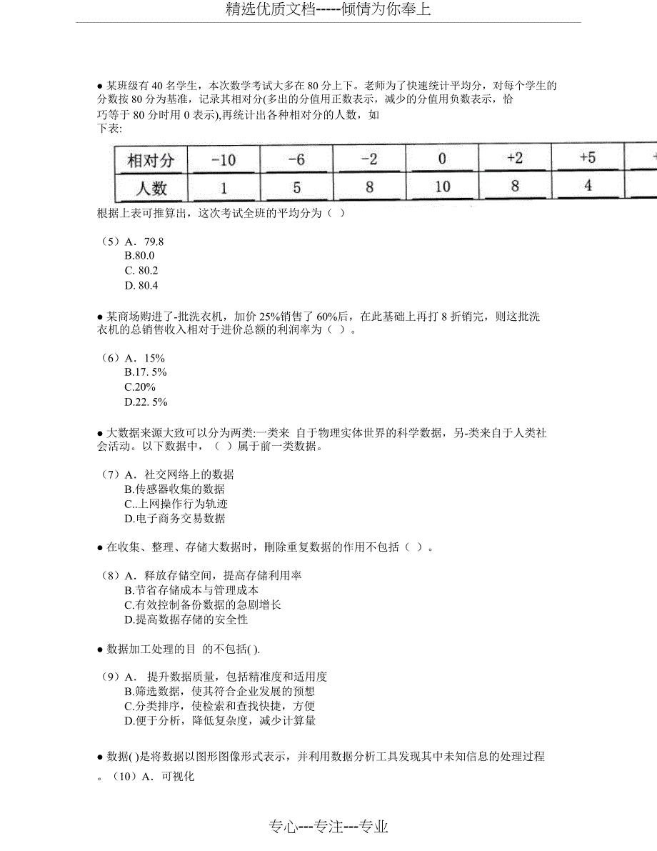 2018年下半年信息处理技术员考试试题及答案-上午_第2页