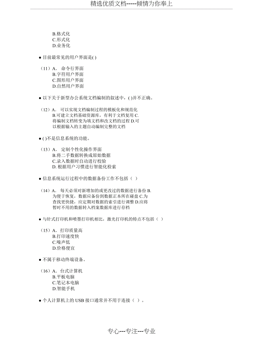 2018年下半年信息处理技术员考试试题及答案-上午_第3页