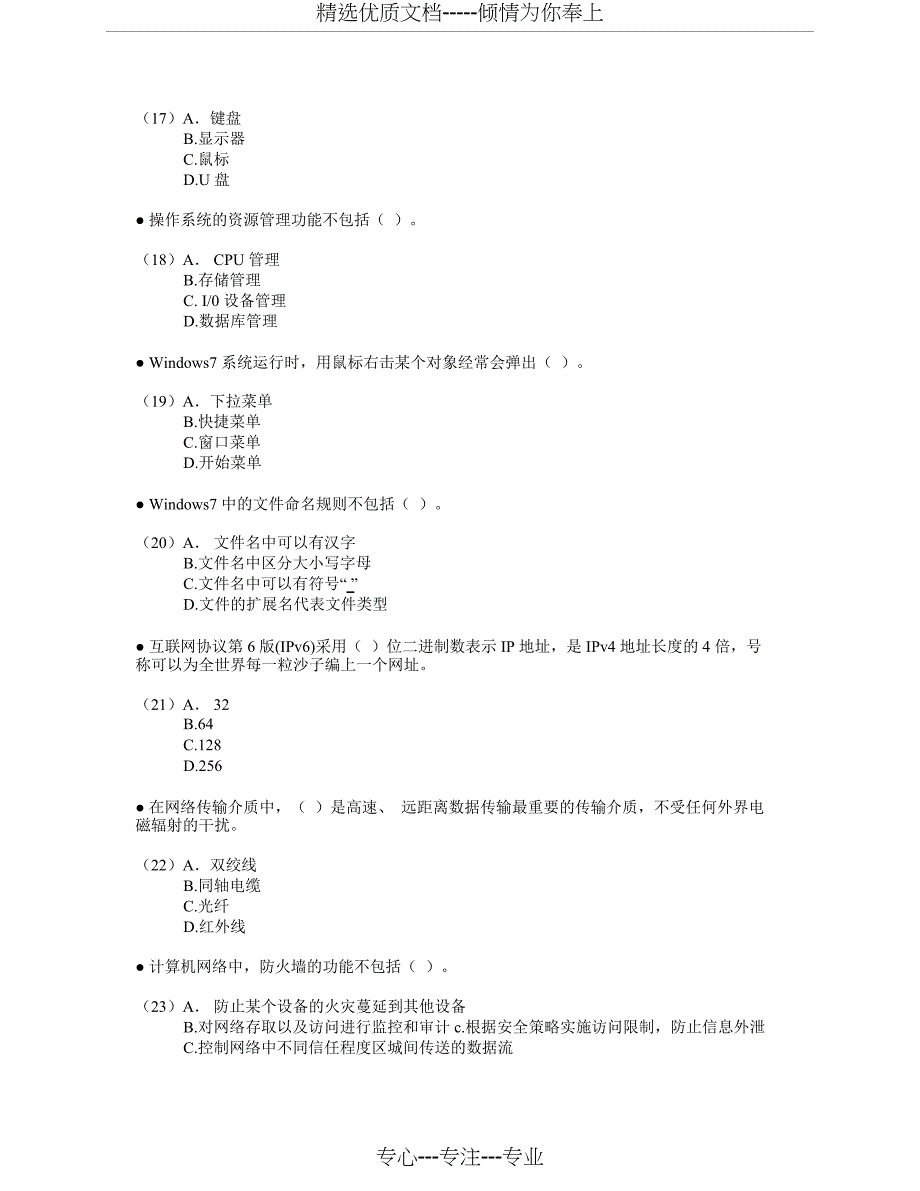 2018年下半年信息处理技术员考试试题及答案-上午_第4页