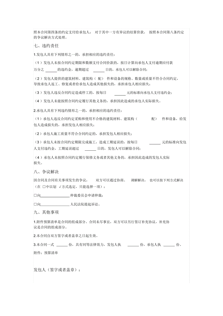 浙江省低层农村住房建设施工合同_第4页