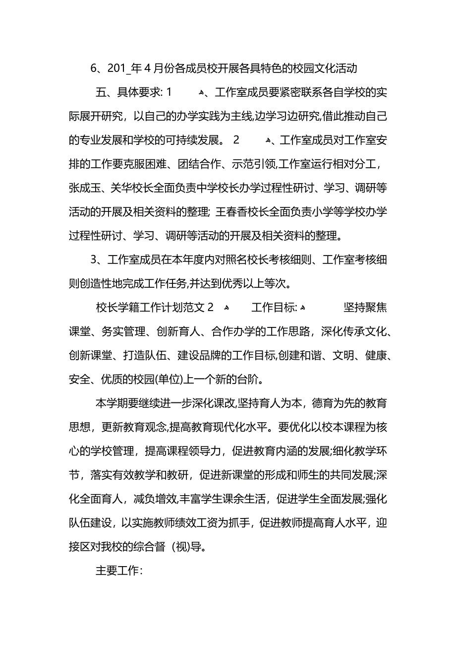 校长学籍工作计划范文 (2)_第3页