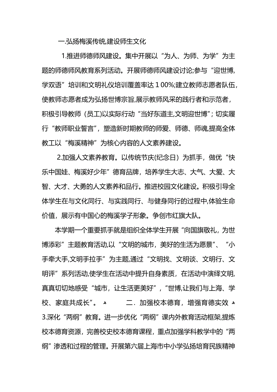 校长学籍工作计划范文 (2)_第4页