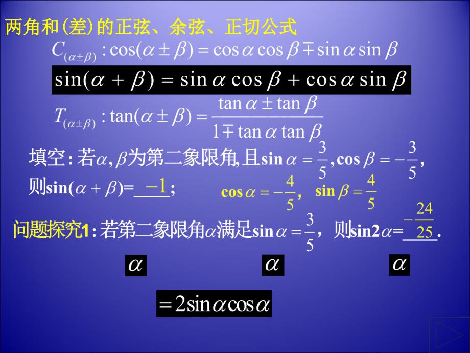 3[1]14二倍角的正弦,余弦,正切公式(最新)_第2页