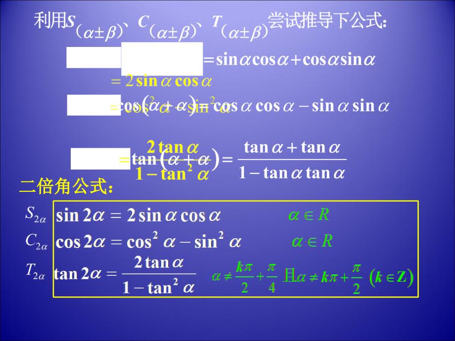 3[1]14二倍角的正弦,余弦,正切公式(最新)_第3页