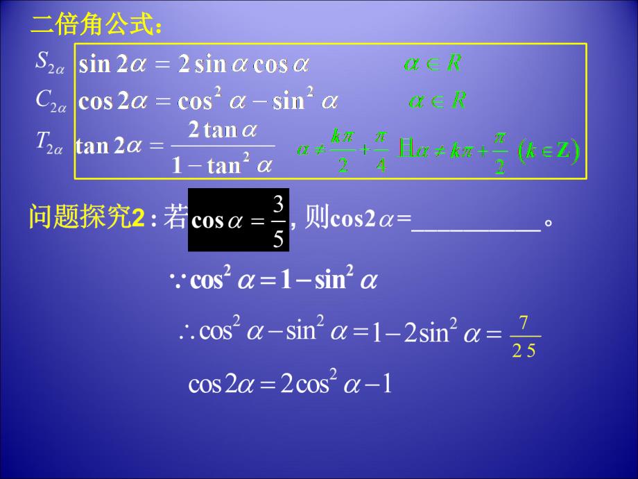 3[1]14二倍角的正弦,余弦,正切公式(最新)_第4页