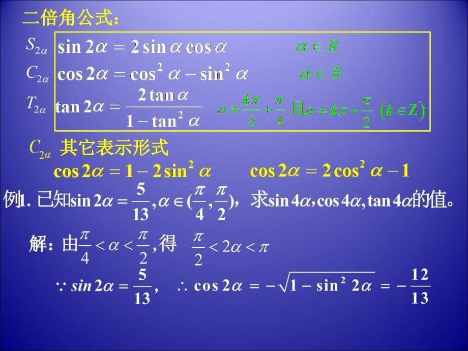 3[1]14二倍角的正弦,余弦,正切公式(最新)_第5页