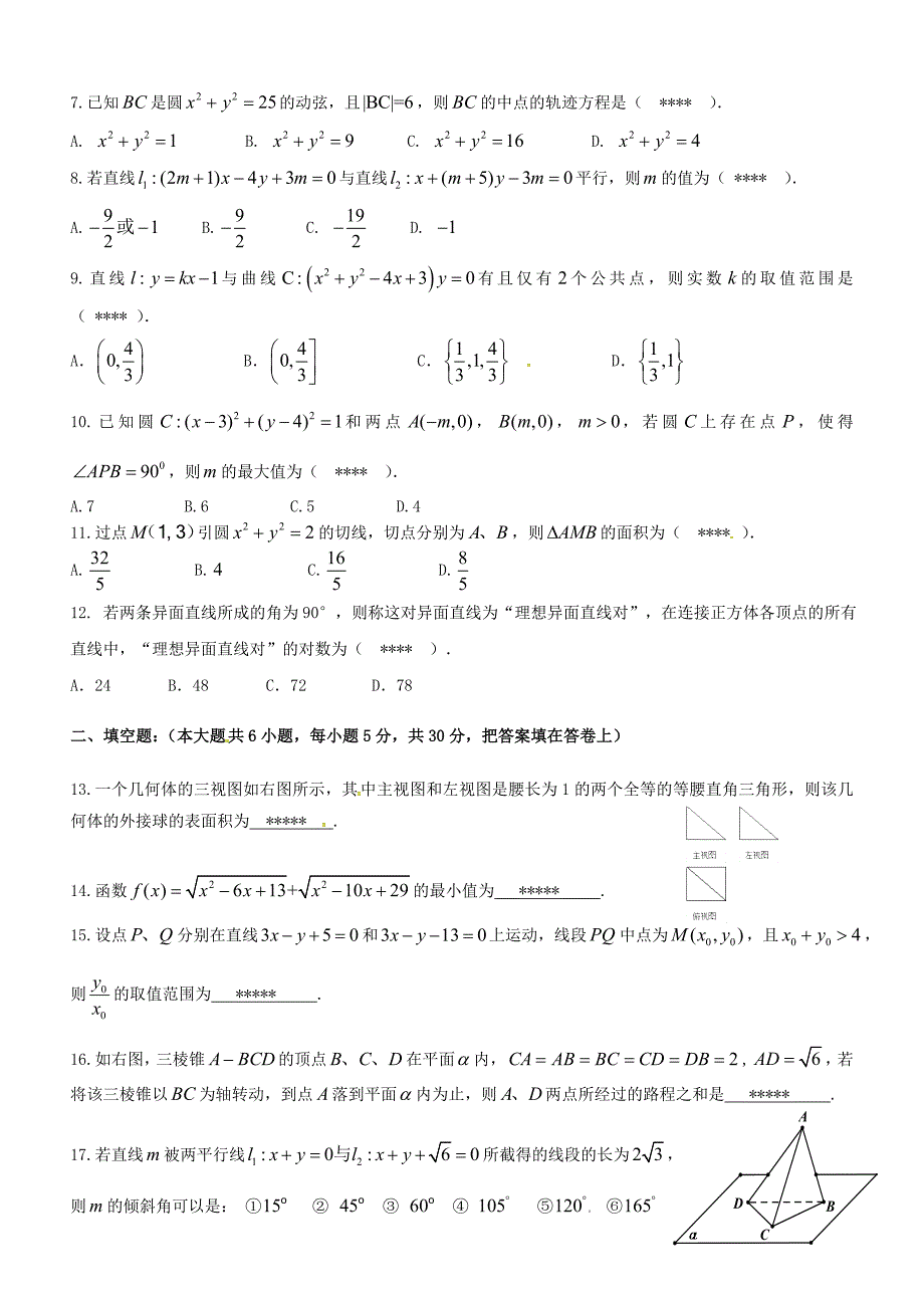 福建省师大附中高一数学上学期期末考试试题实验班_第2页