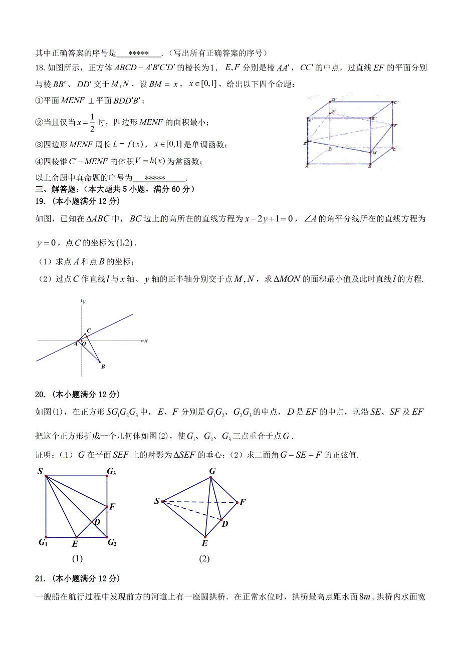 福建省师大附中高一数学上学期期末考试试题实验班_第3页