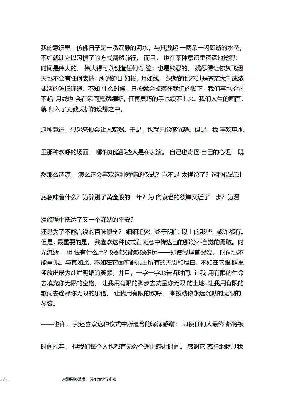 有无数个理由感谢时间人生故事_第2页