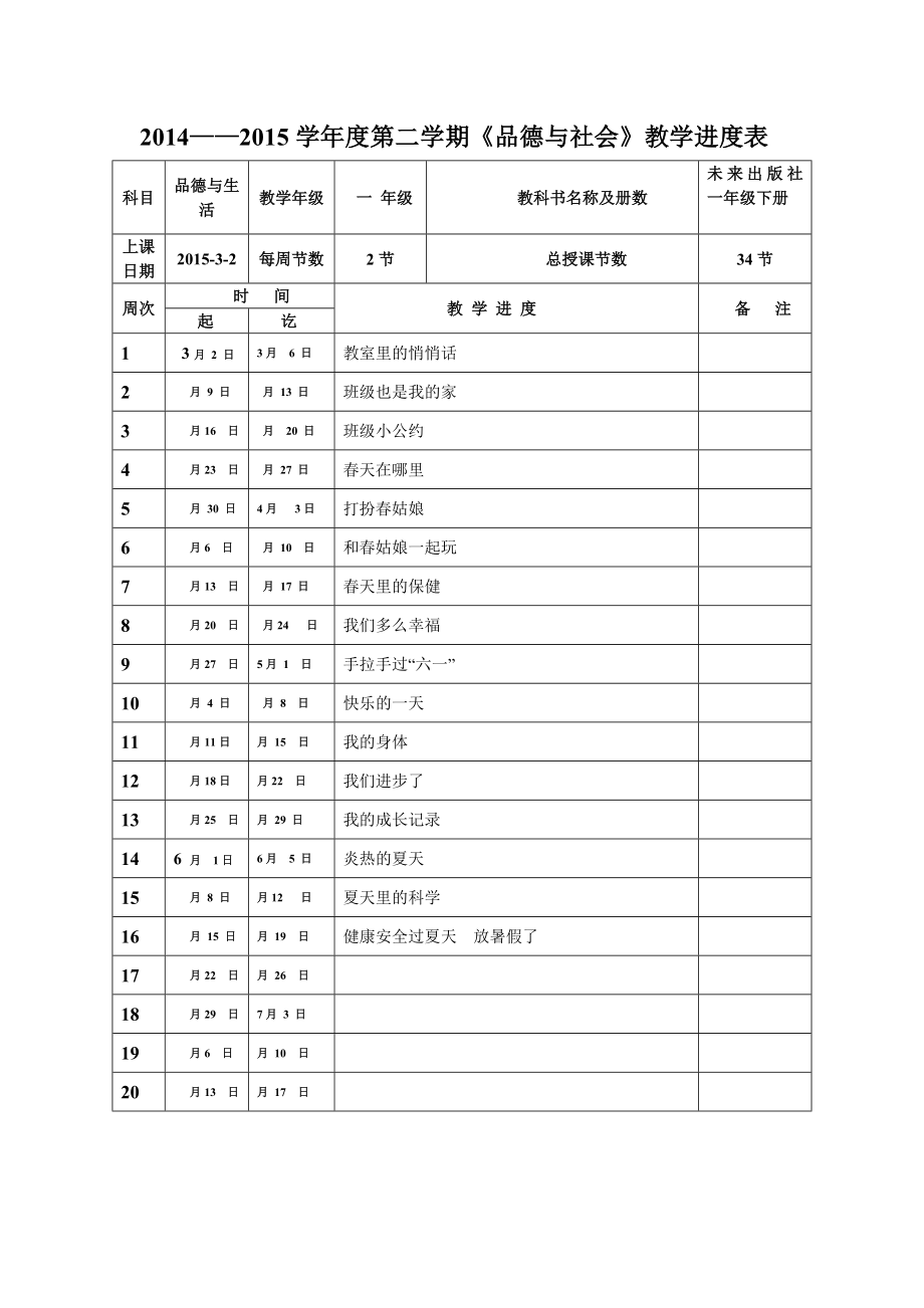 品德社会教案_第2页