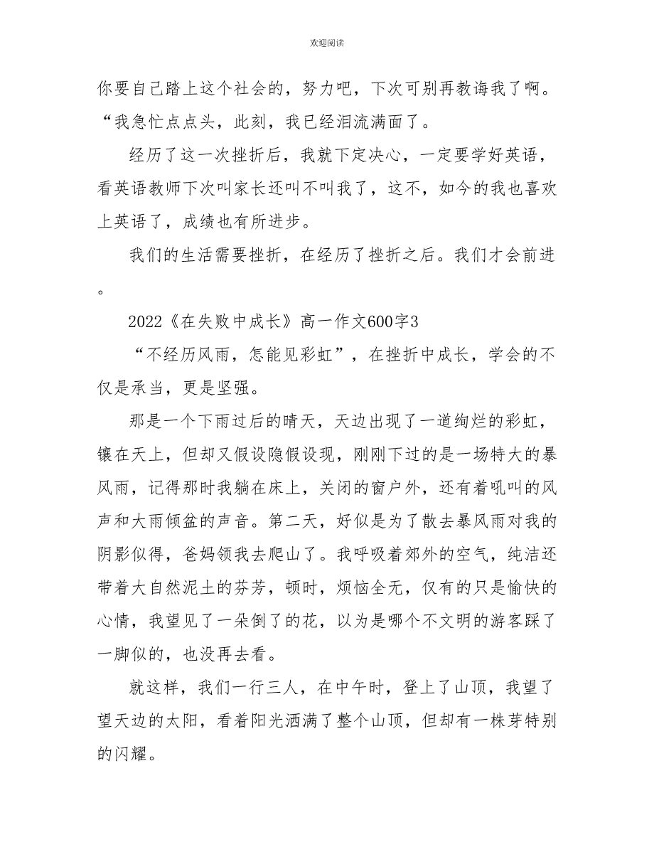 2022《在失败中成长》高一作文600字_第4页