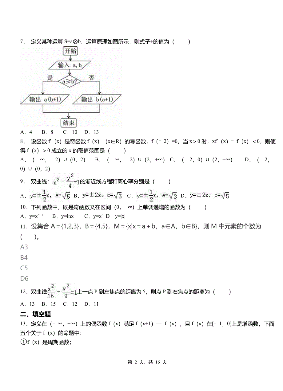 嘉荫县高级中学2018-2019学年上学期高二数学12月月考试题含解析_第2页