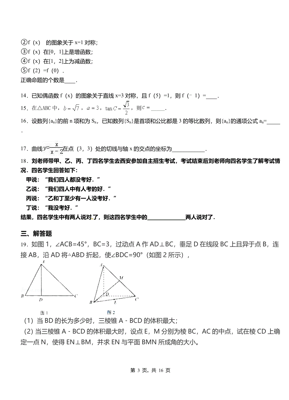 嘉荫县高级中学2018-2019学年上学期高二数学12月月考试题含解析_第3页