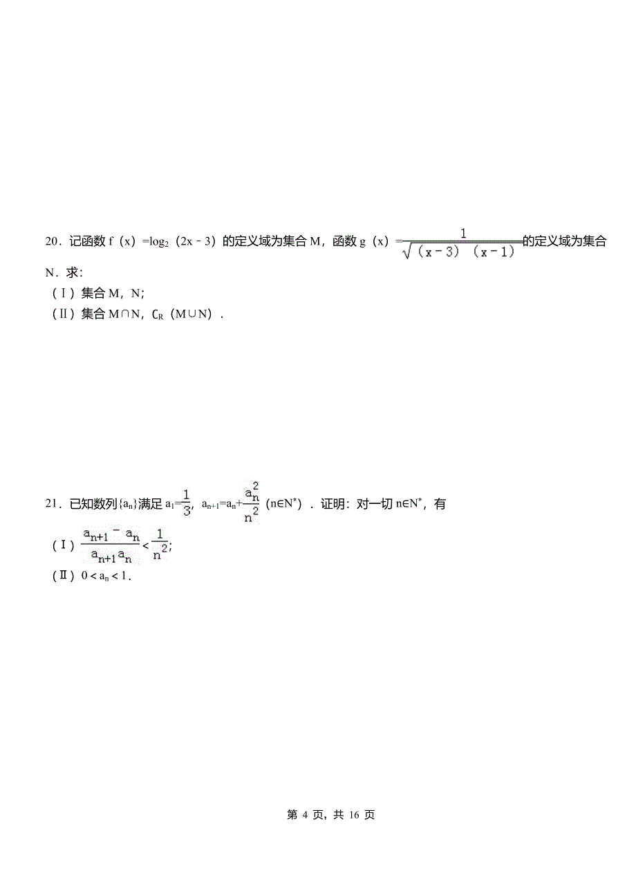 嘉荫县高级中学2018-2019学年上学期高二数学12月月考试题含解析_第4页